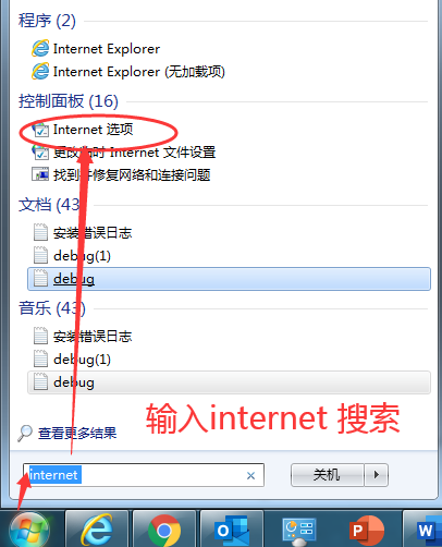 internet选项.png