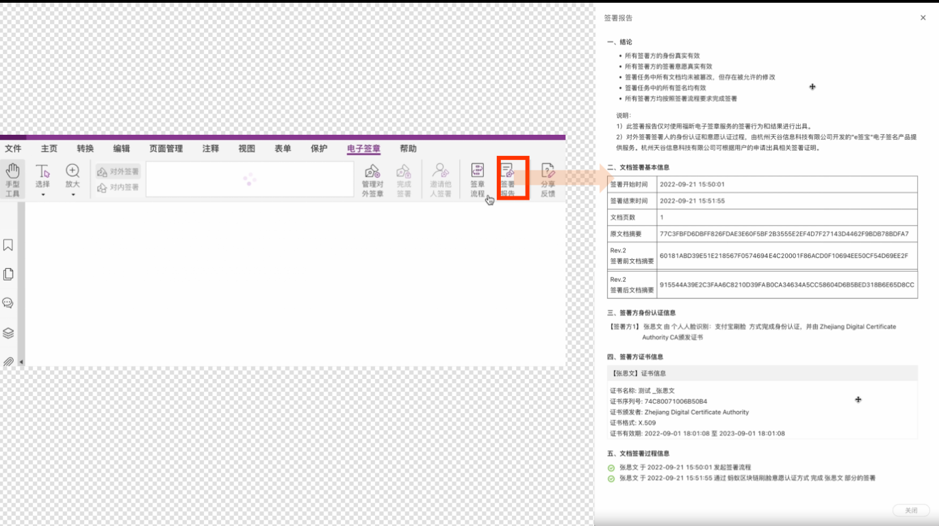 签署报告.png/