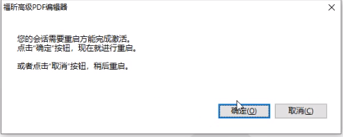 重启提示.png