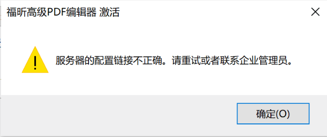 激活提示服务器配置.png