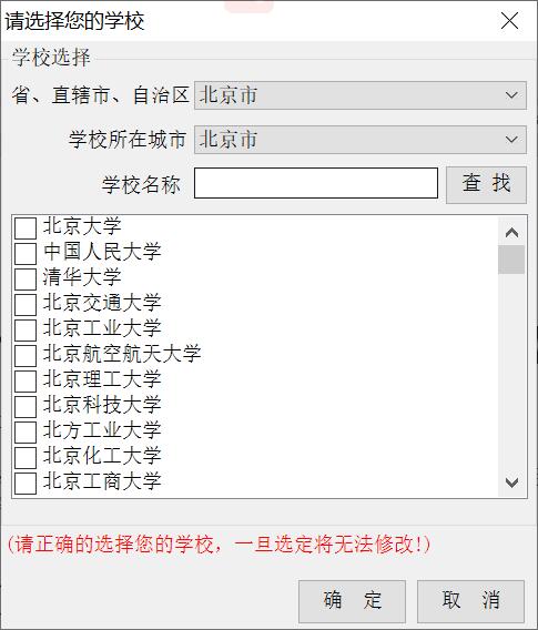 选择学校 (1).jpg
